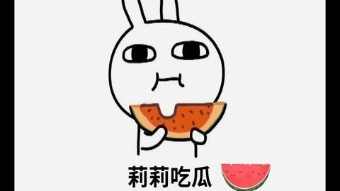 情人节娱乐吃瓜