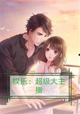 娱乐吃瓜酱食堂大叔小说,大叔的美食江湖