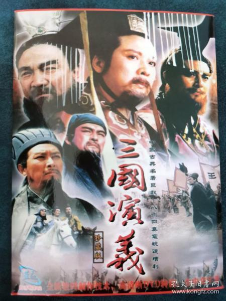 三国演义电视剧图片